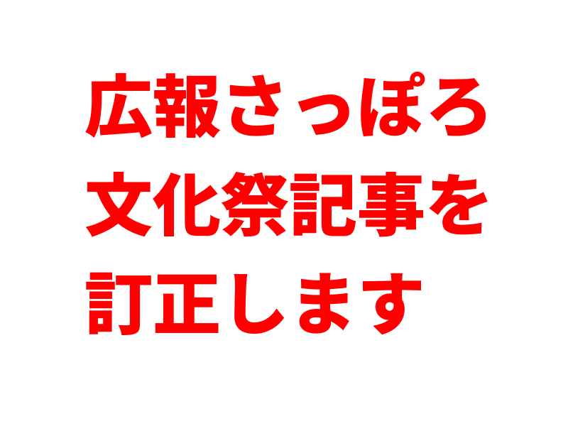 広報さっぽろ訂正の画像